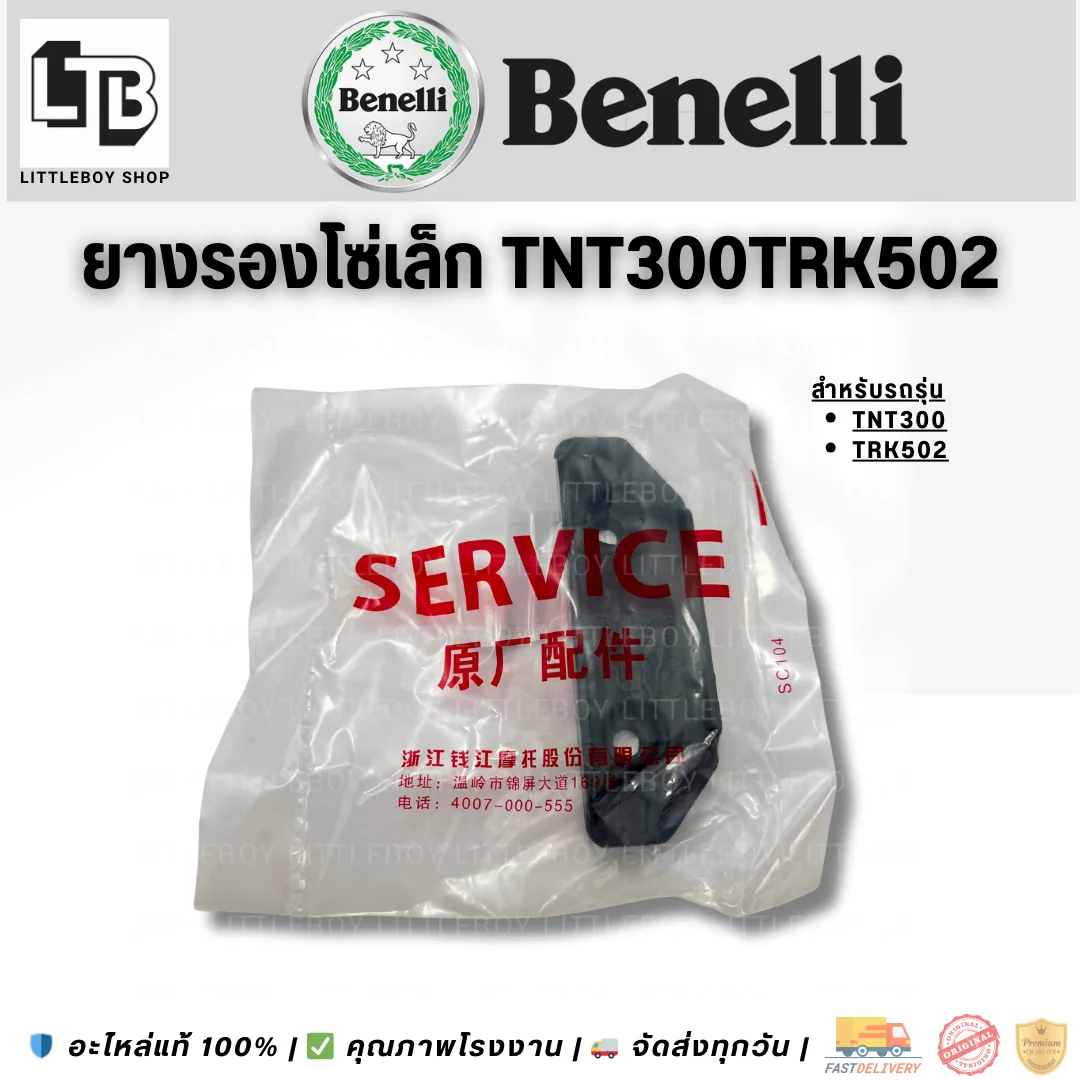 ยางรองโซ่เล็ก TNT300/TRK502