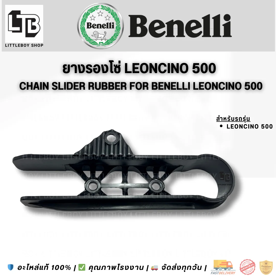 ยางรองโซ่ Leoncino 500