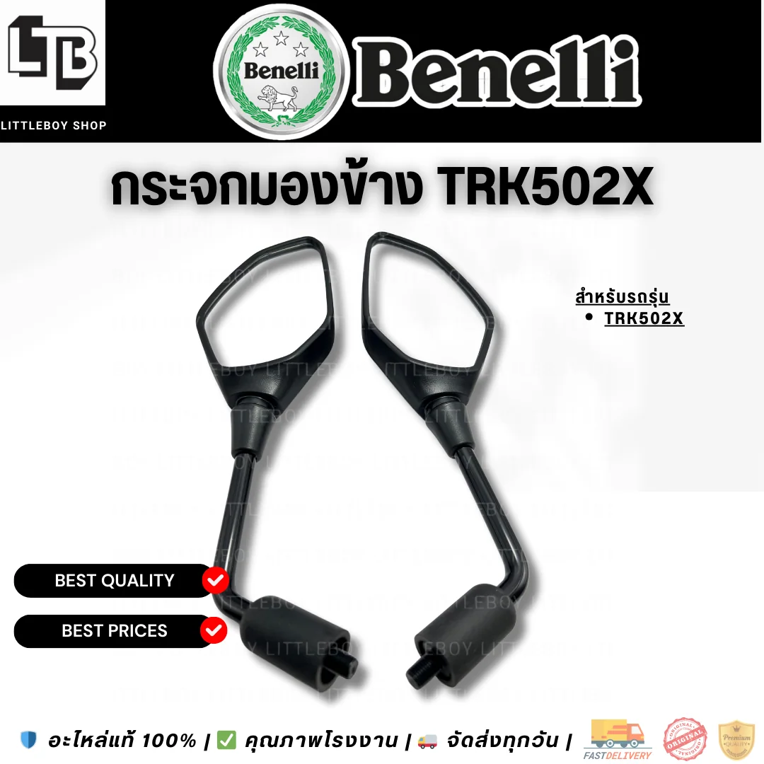 กระจกมองข้าง TRK502X