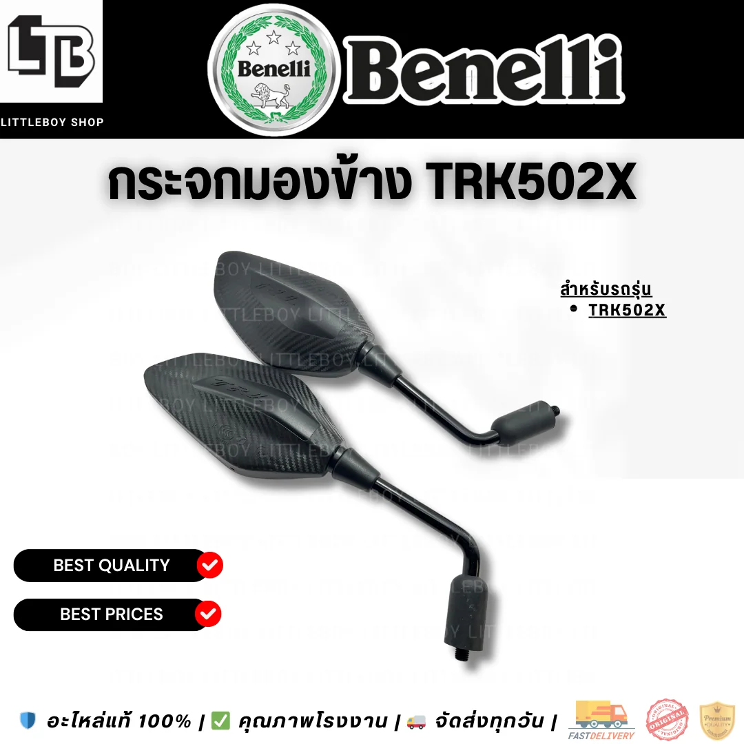 กระจกมองข้าง TRK502X