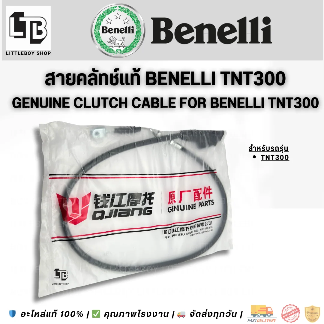 สายคลัทช์ TNT300