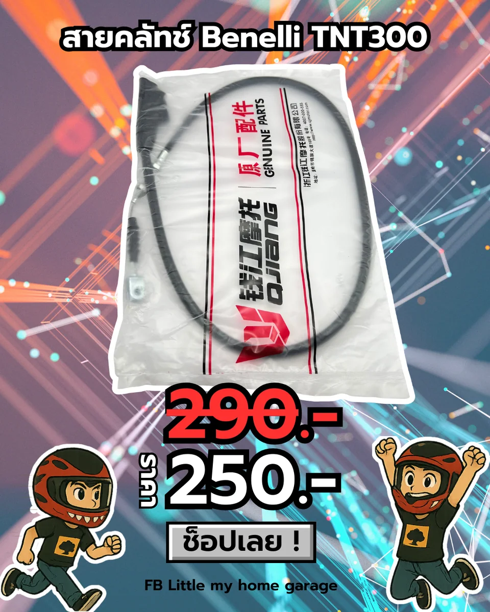 สายคลัทช์ TNT300