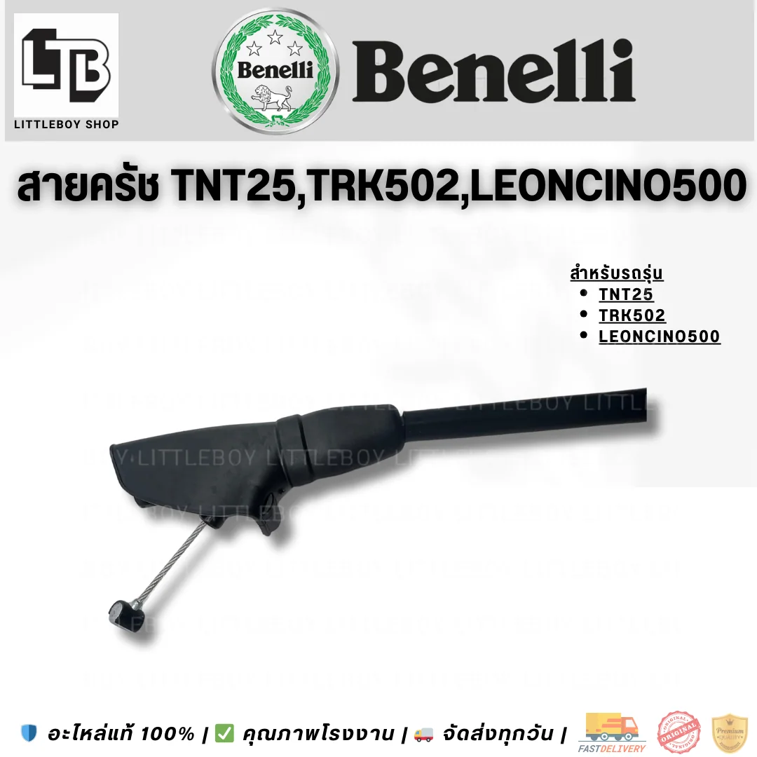 สายคลัทช์ TRK502 Leoncino500 TNT25