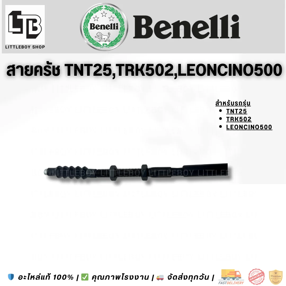 สายคลัทช์ TRK502 Leoncino500 TNT25