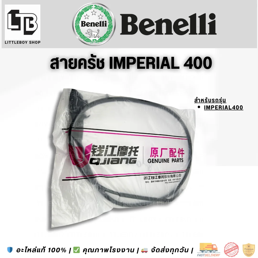 สายคลัทช์ Imperial 400