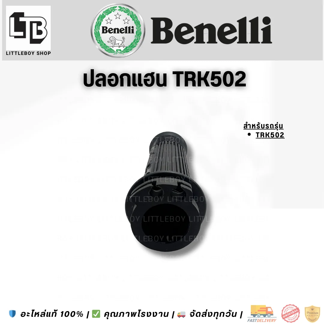 ปลอกแฮนด์ TRK502 (คู่)