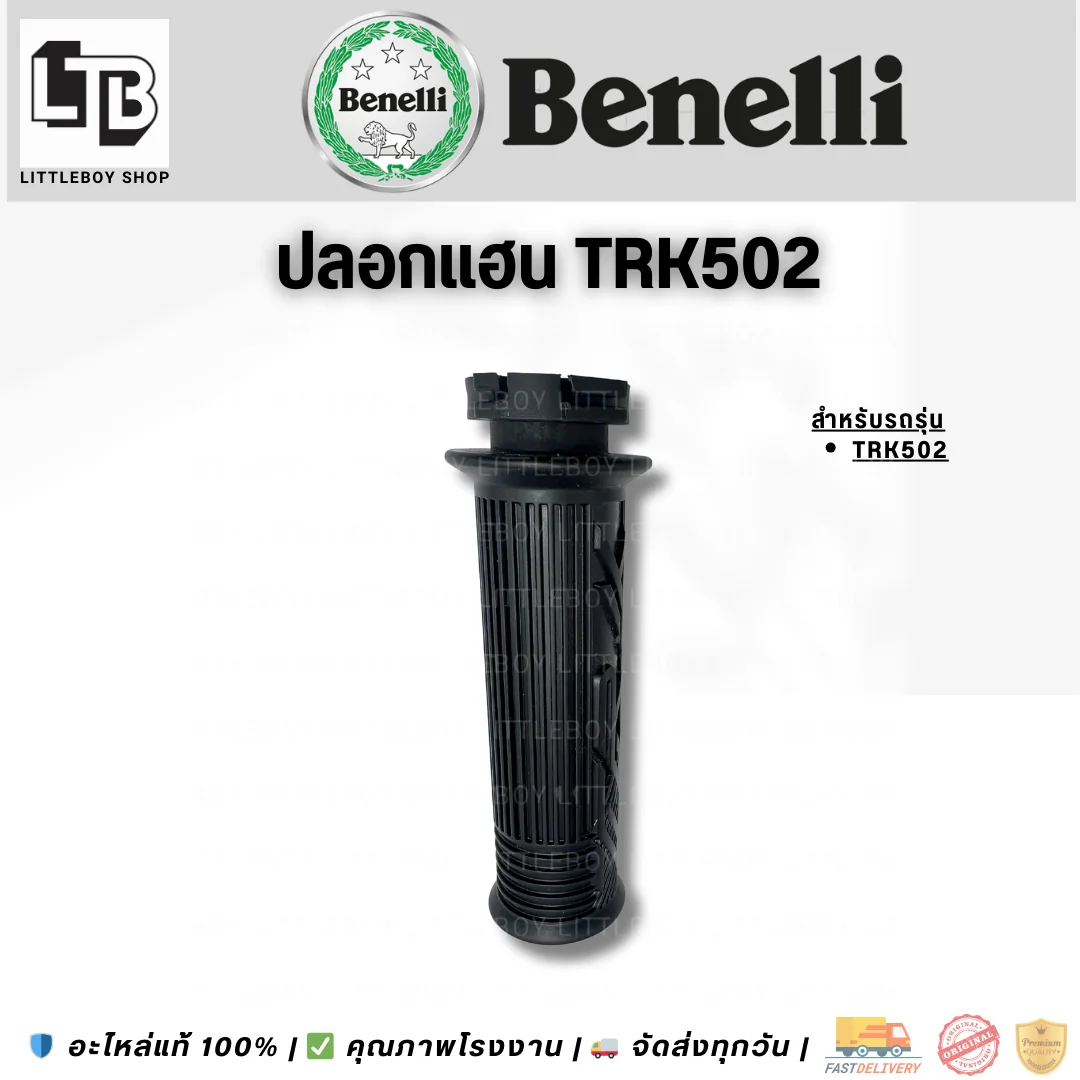 ปลอกแฮนด์ TRK502 (คู่)