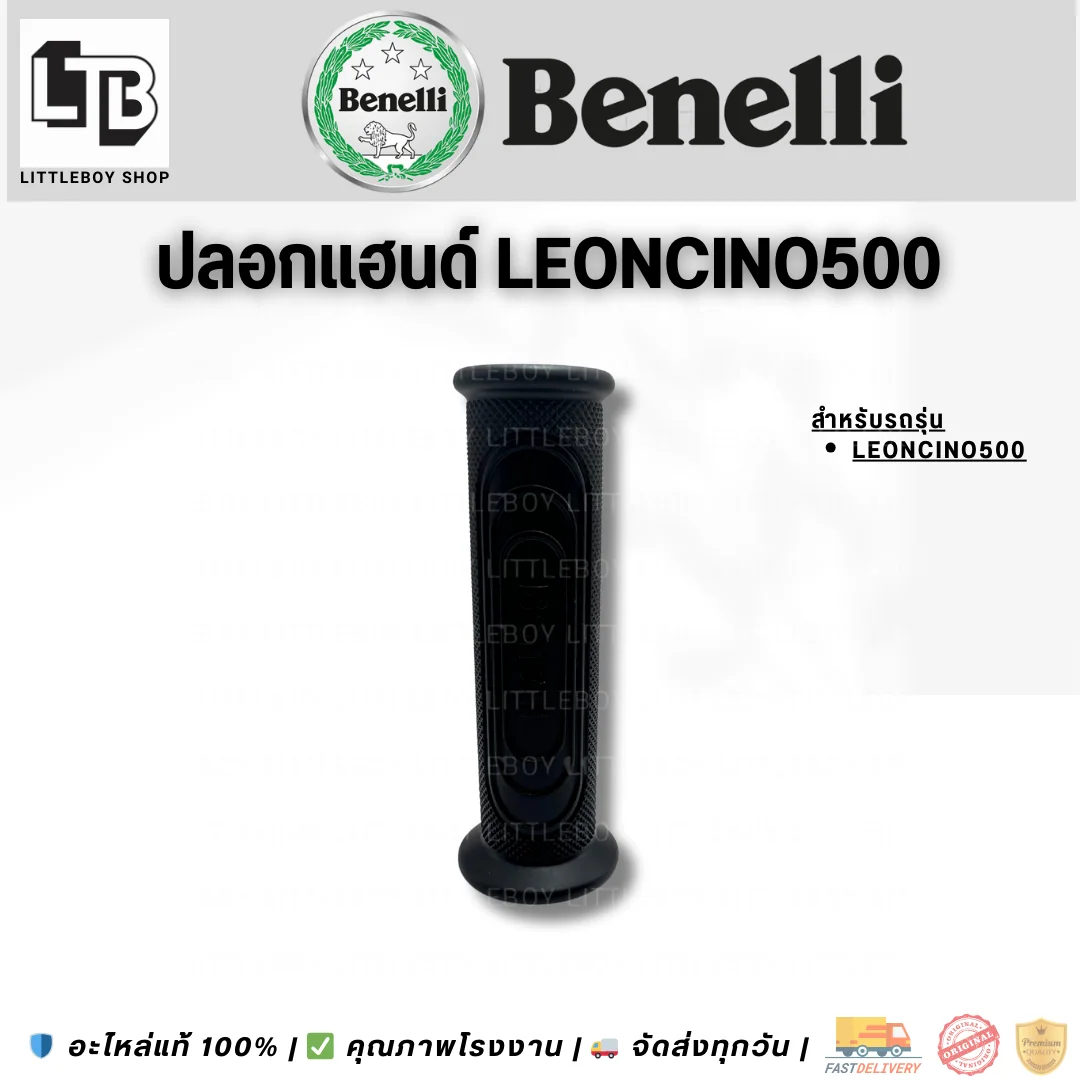 ปลอกแฮนด์ Leoncino500 (คู่)