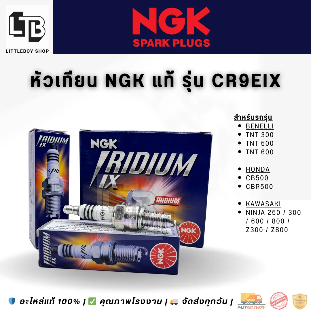 (f)หัวเทียนเข็ม IRIDIUM CR9EIX