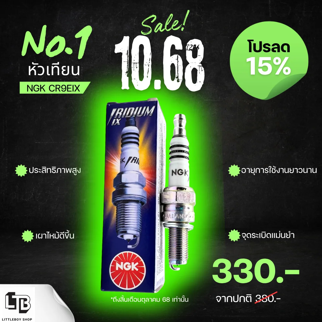 (f)หัวเทียนเข็ม IRIDIUM CR9EIX
