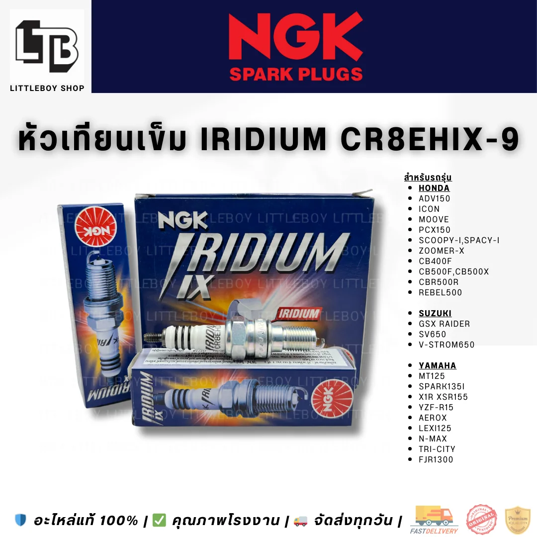 (f)หัวเทียนเข็ม IRIDIUM CR8EHIX-9