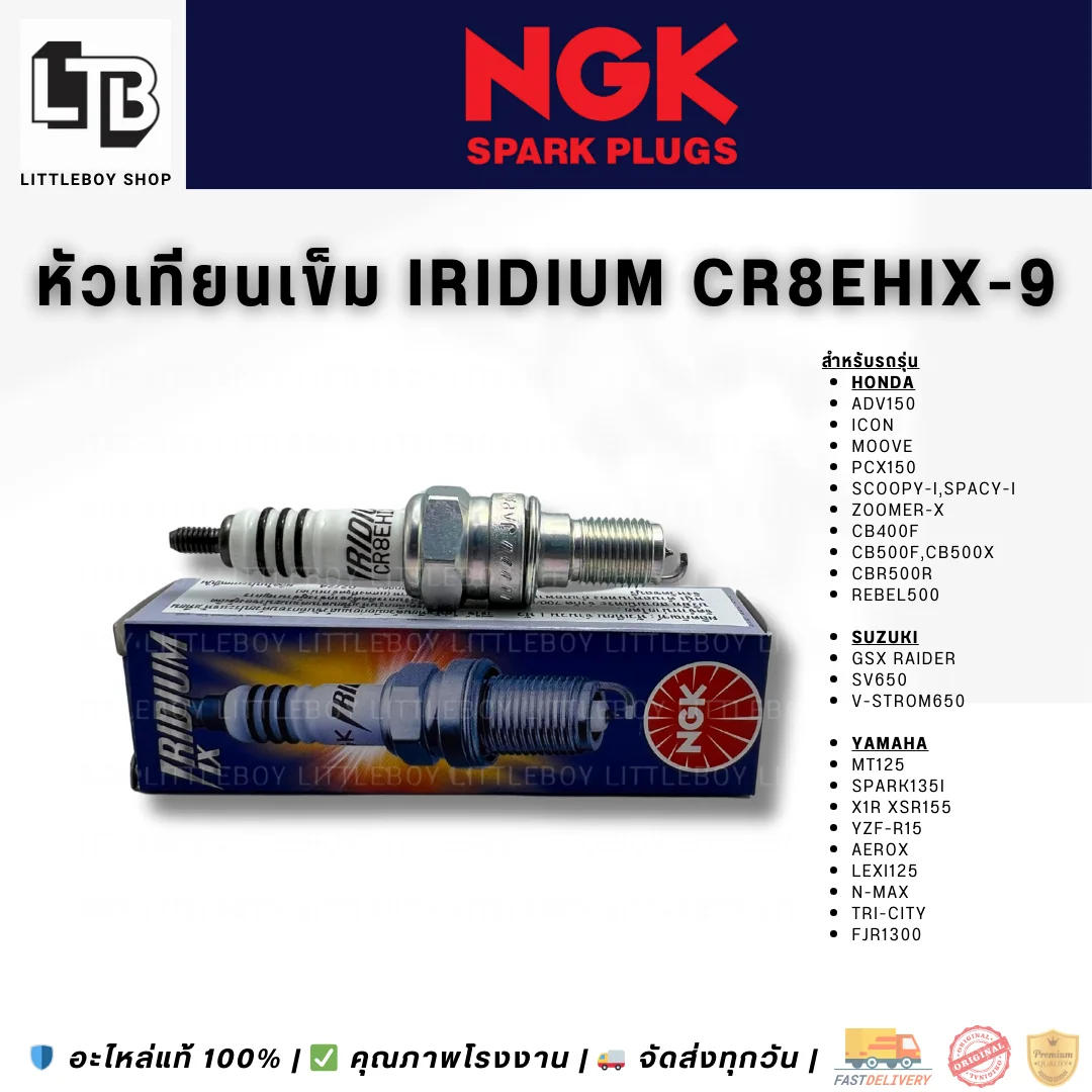 (f)หัวเทียนเข็ม IRIDIUM CR8EHIX-9
