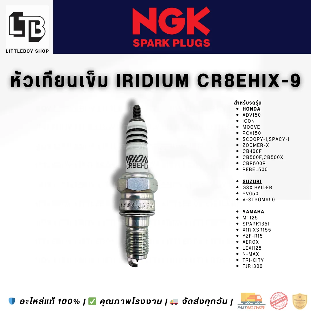 (f)หัวเทียนเข็ม IRIDIUM CR8EHIX-9