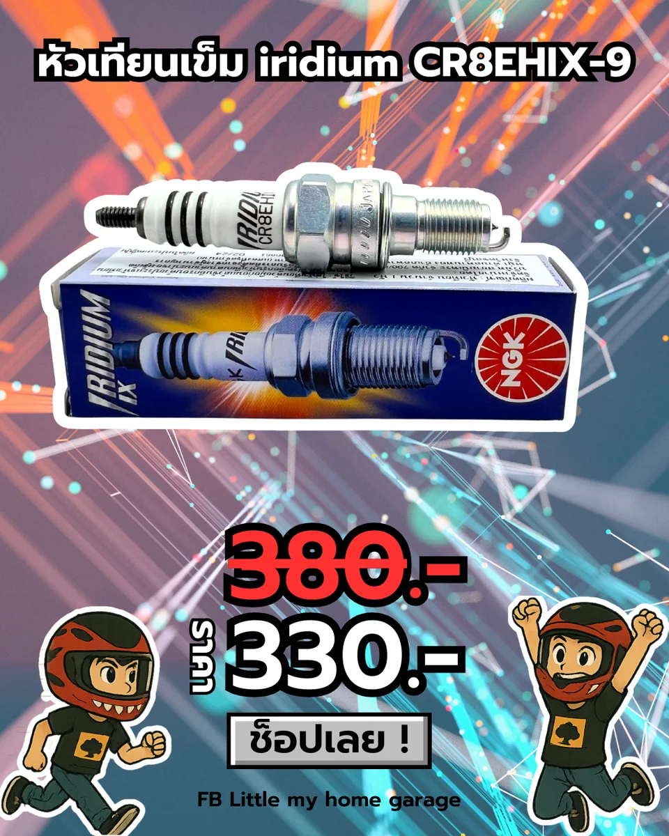 (f)หัวเทียนเข็ม IRIDIUM CR8EHIX-9