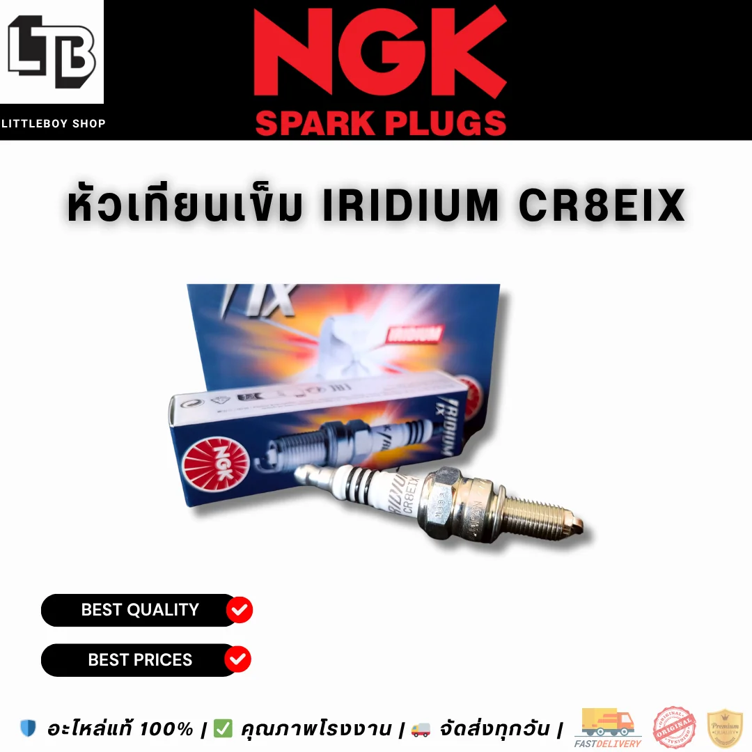 (f)หัวเทียนเข็ม IRIDIUM CR8EIX