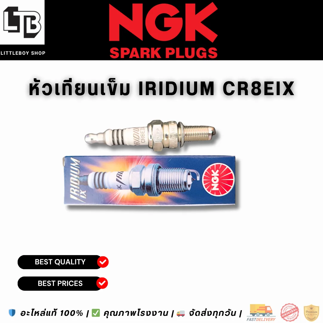 (f)หัวเทียนเข็ม IRIDIUM CR8EIX