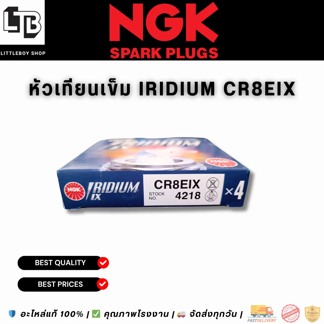 (f)หัวเทียนเข็ม IRIDIUM CR8EIX