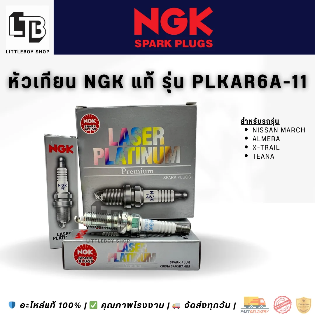 (f)หัวเทียน NGK laser platinum PLZKAR6A-11 (ชุด 4หัว)