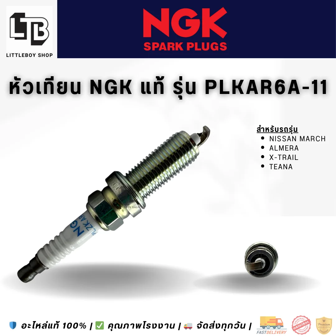 (f)หัวเทียน NGK laser platinum PLZKAR6A-11 (ชุด 4หัว)