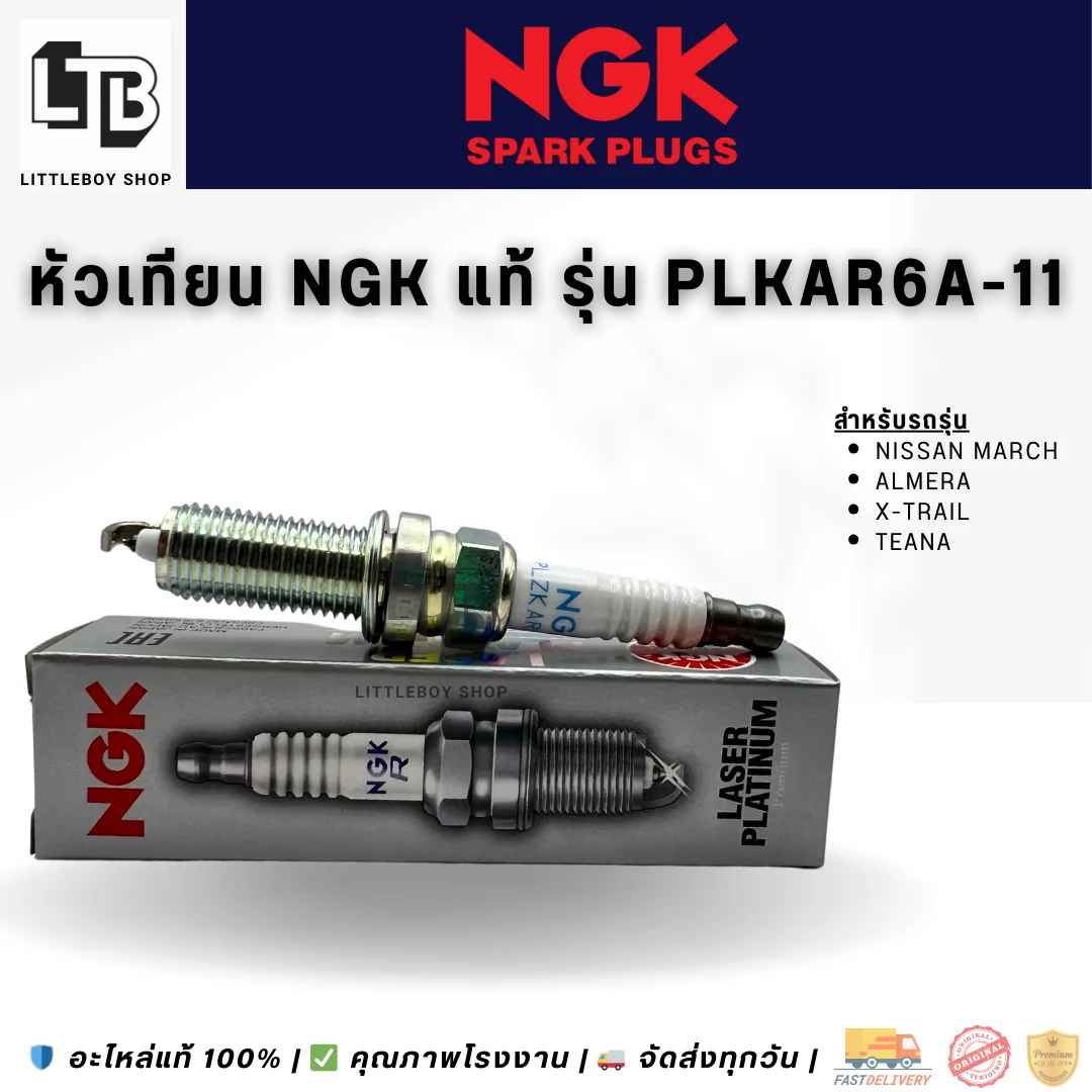 (f)หัวเทียน NGK laser platinum PLZKAR6A-11 (ชุด 4หัว)