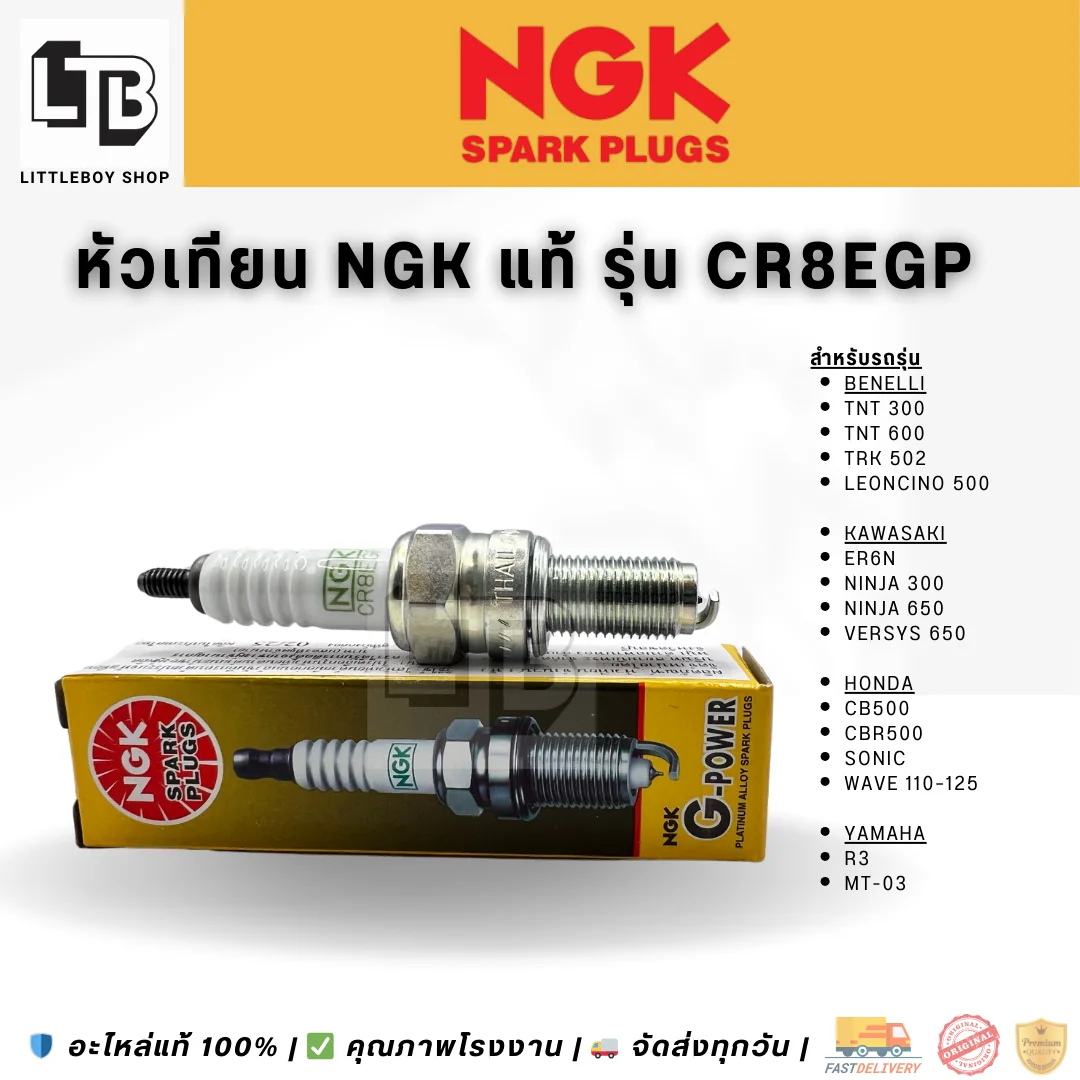 (f)หัวเทียน NGK G-Power CR8EGP