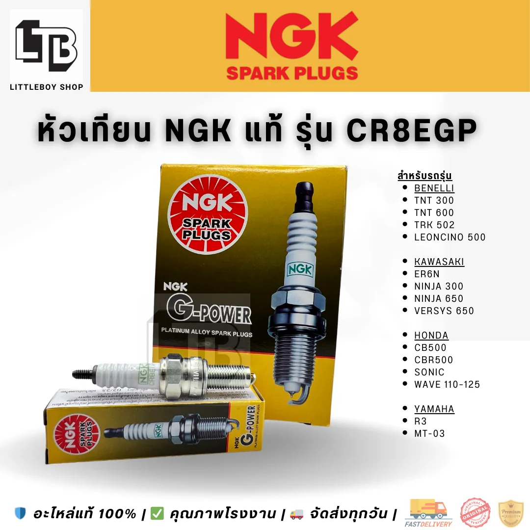 (f)หัวเทียน NGK G-Power CR8EGP