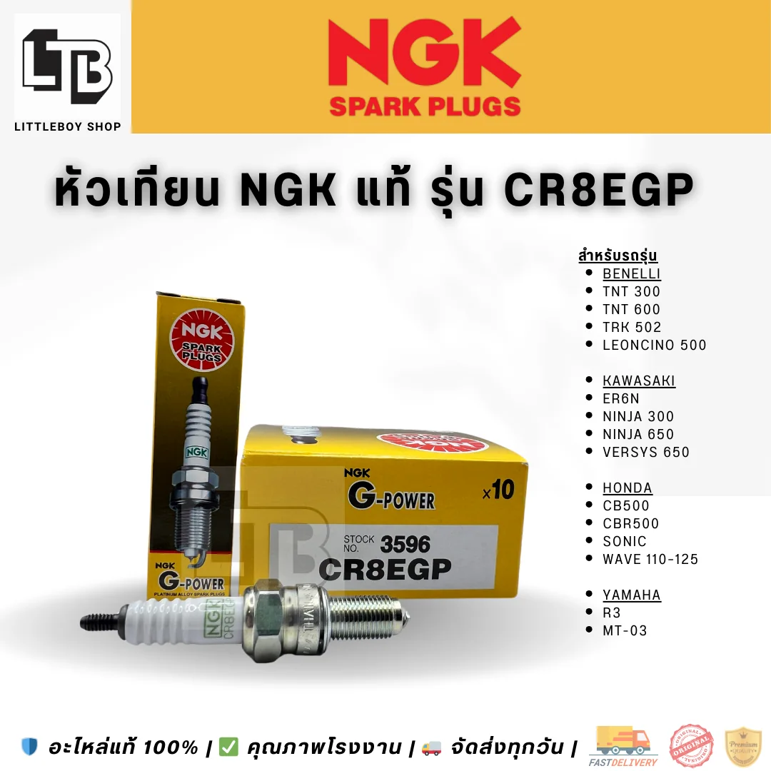 (f)หัวเทียน NGK G-Power CR8EGP