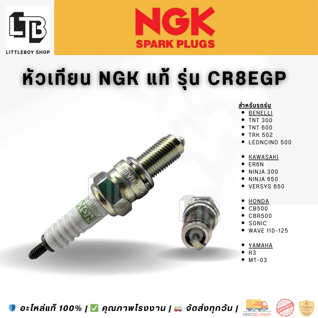 (f)หัวเทียน NGK G-Power CR8EGP