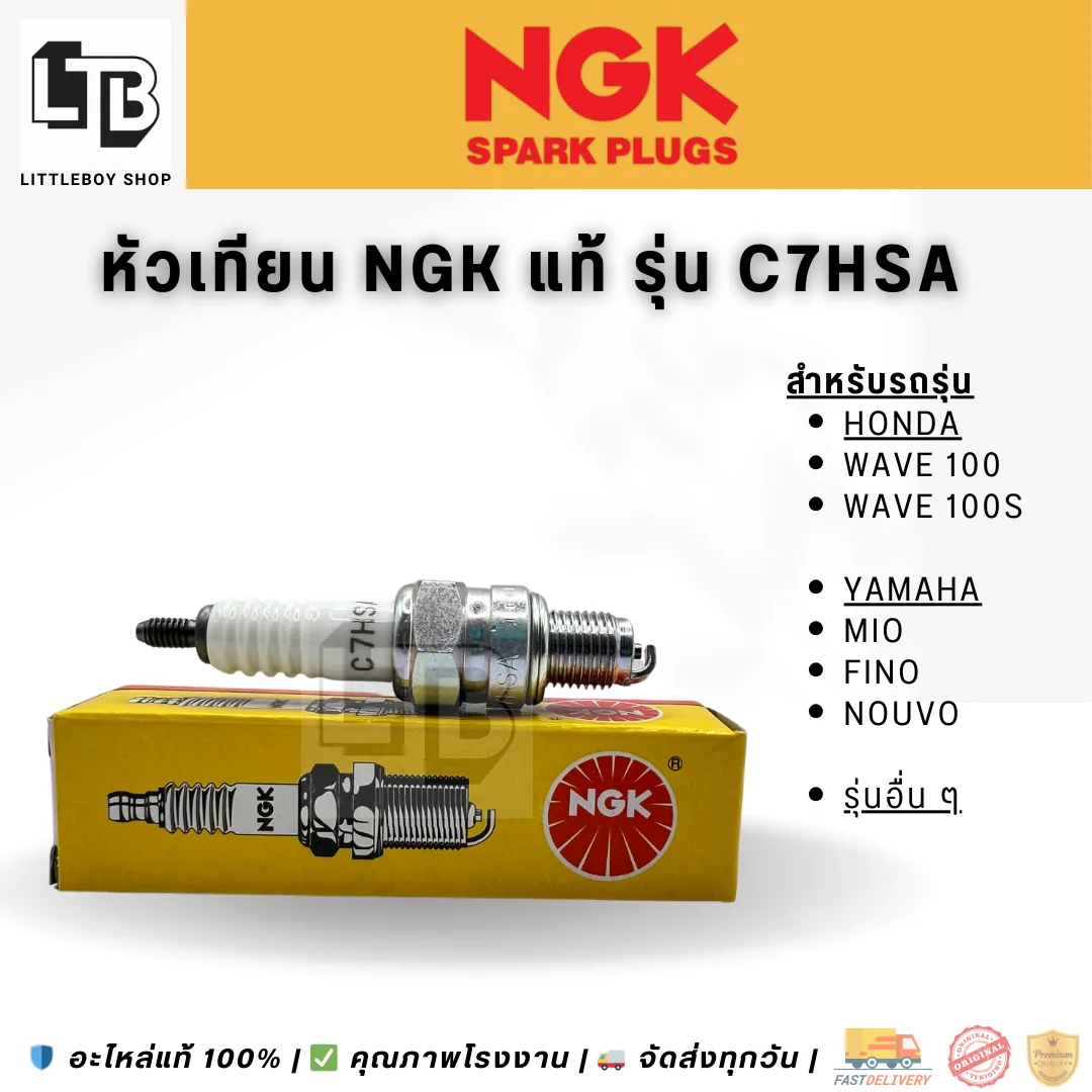 (f)หัวเทียน NGK G-Power C7HSA