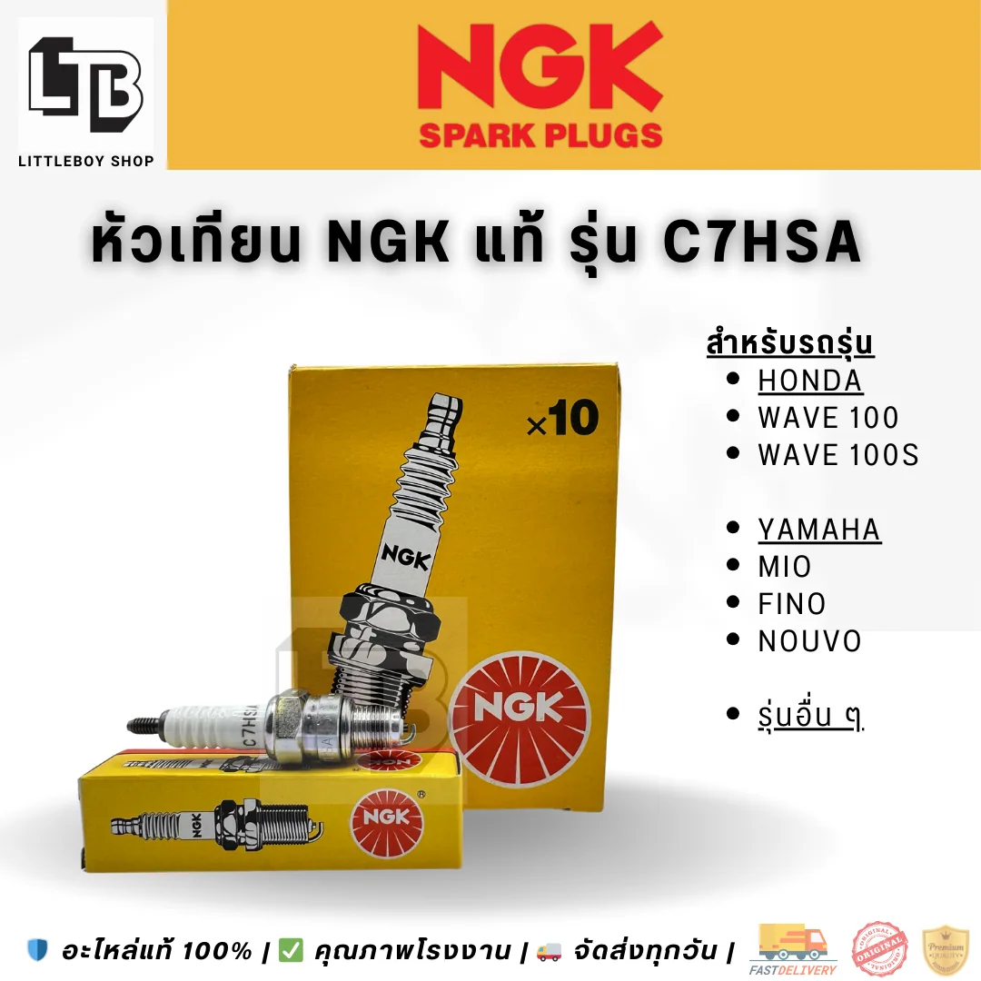 (f)หัวเทียน NGK G-Power C7HSA