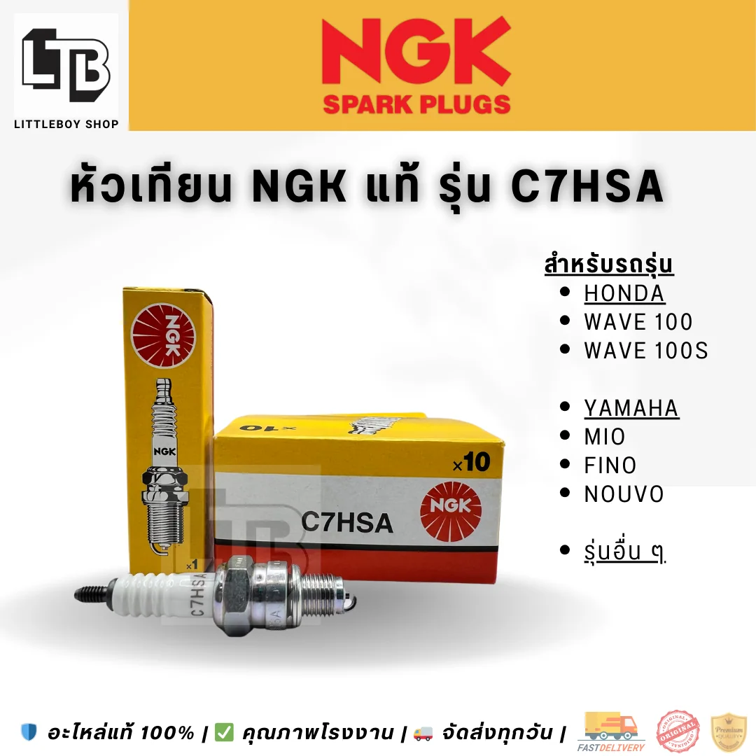 (f)หัวเทียน NGK G-Power C7HSA