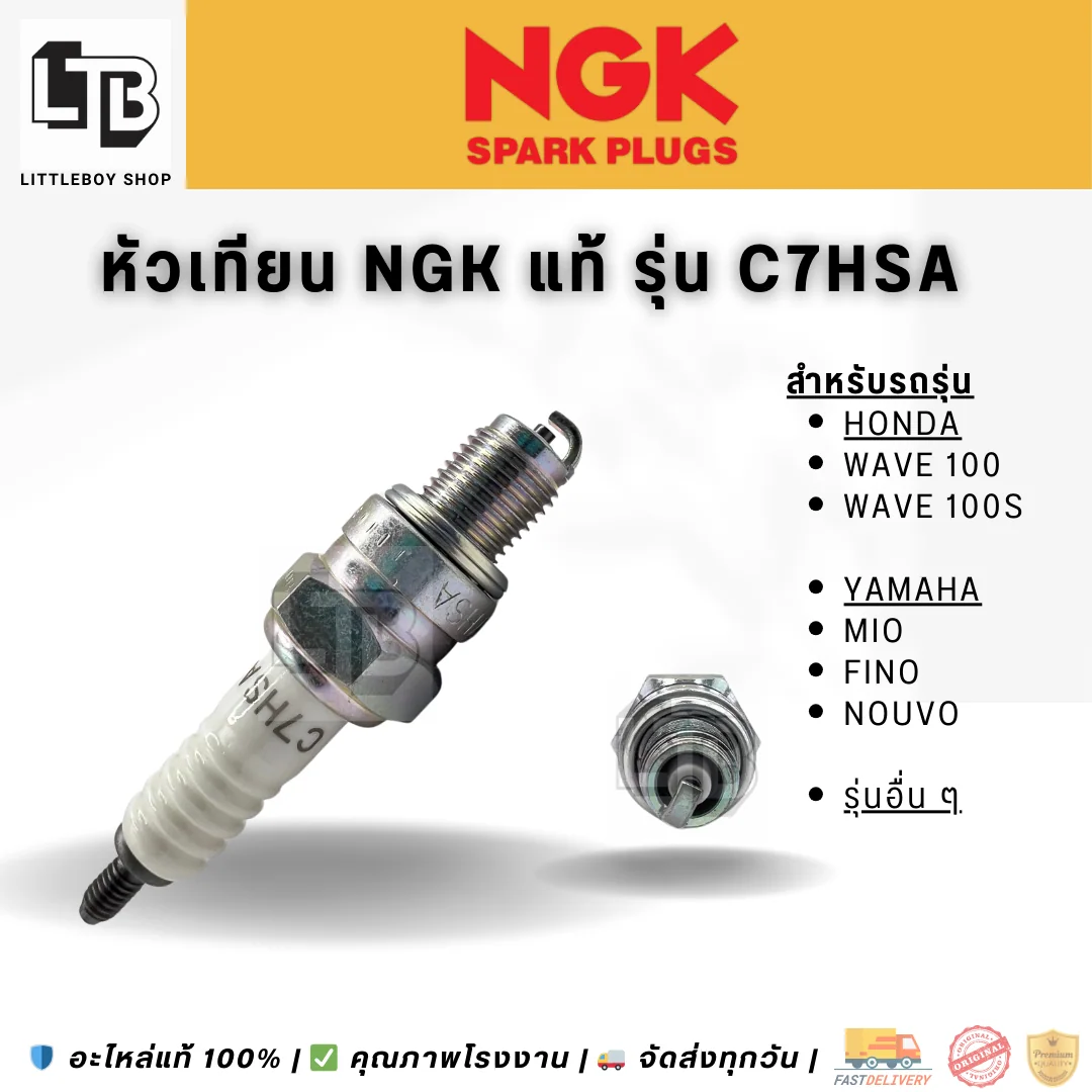 (f)หัวเทียน NGK G-Power C7HSA