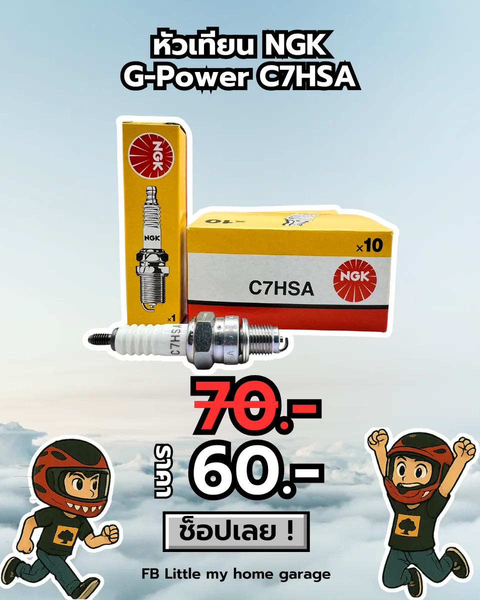 (f)หัวเทียน NGK G-Power C7HSA