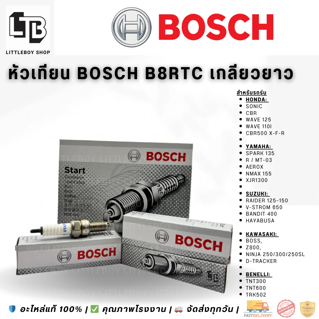 (f)หัวเทียน BOSCH UR6DC B8RTC