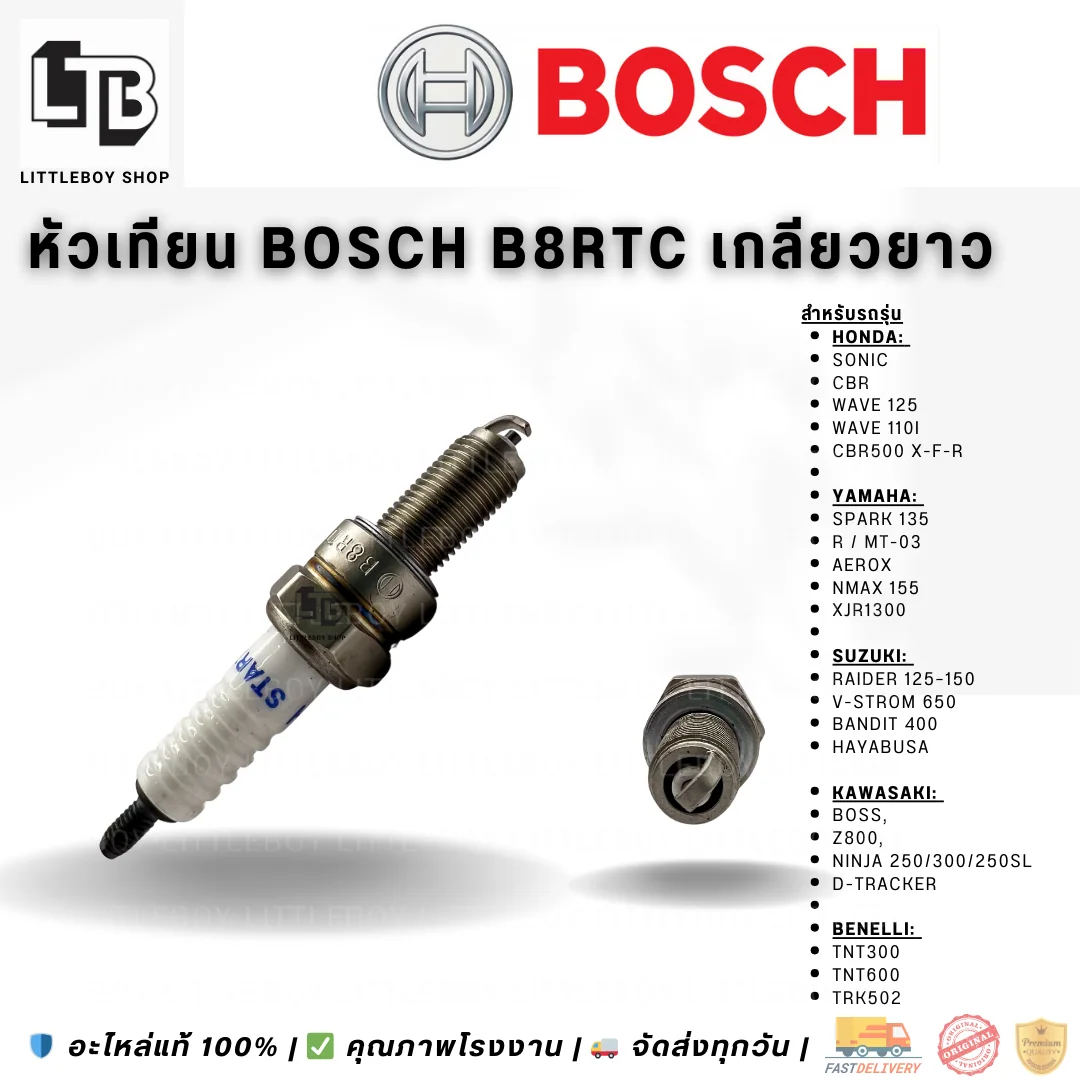 (f)หัวเทียน BOSCH UR6DC B8RTC