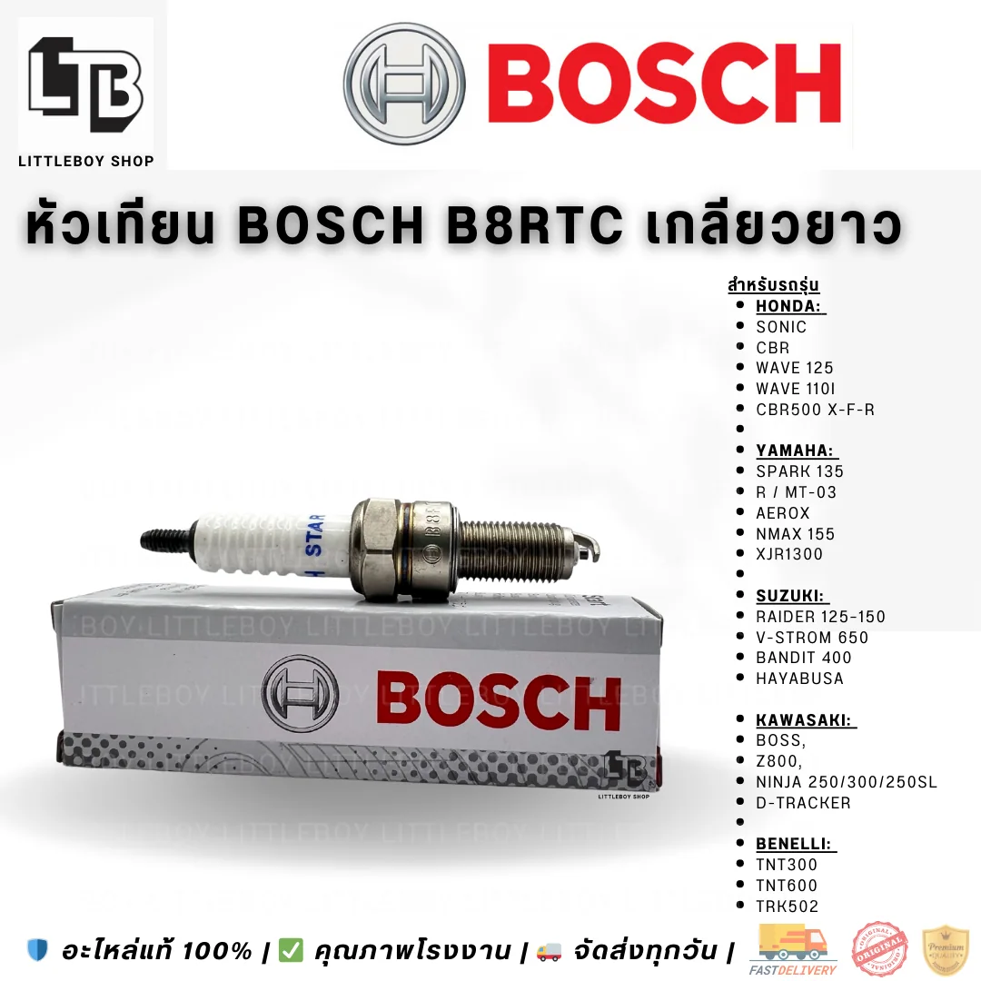 (f)หัวเทียน BOSCH UR6DC B8RTC