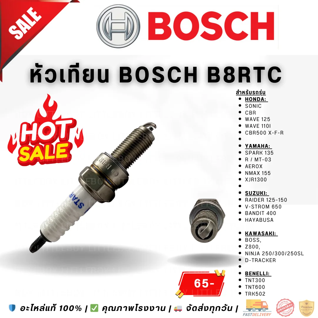 (f)หัวเทียน BOSCH UR6DC B8RTC
