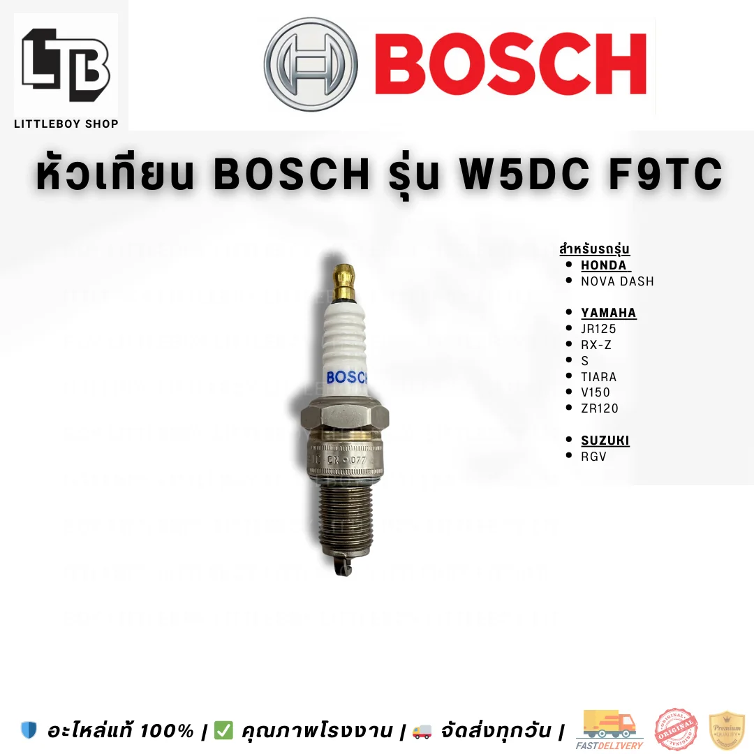 (f)หัวเทียน BOSCH W5DC F9TC