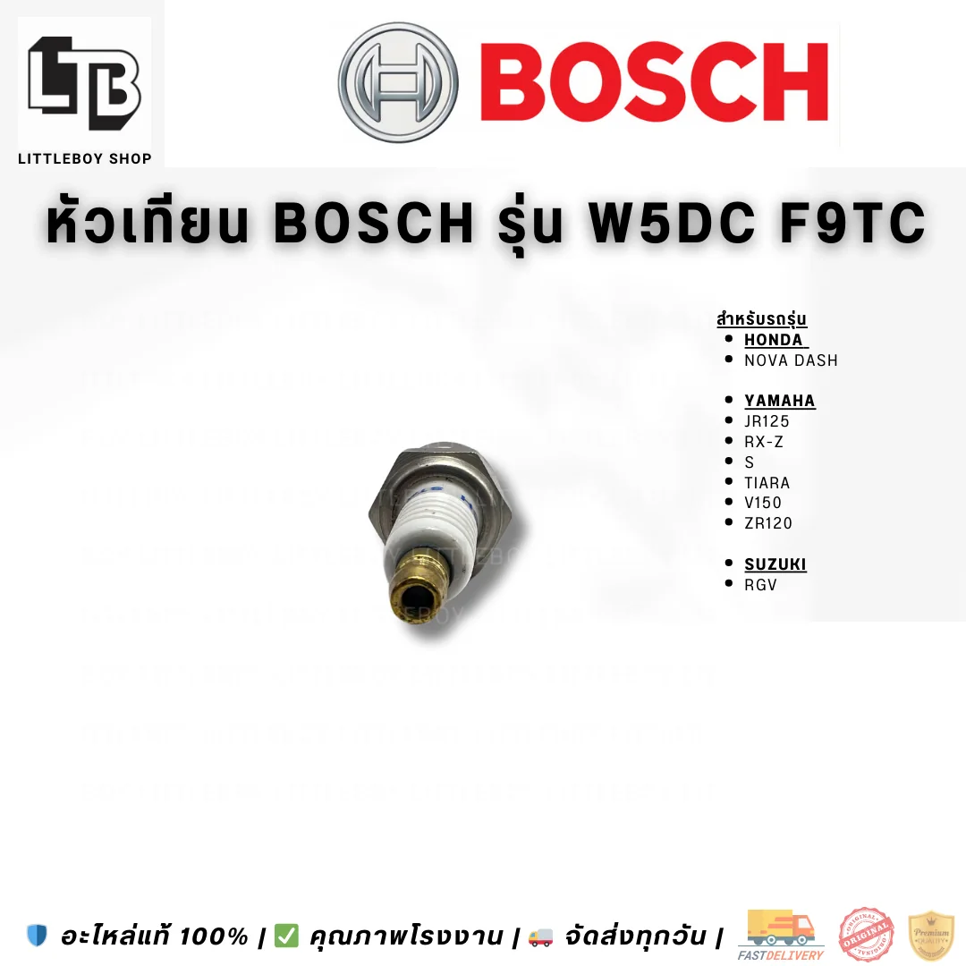 (f)หัวเทียน BOSCH W5DC F9TC