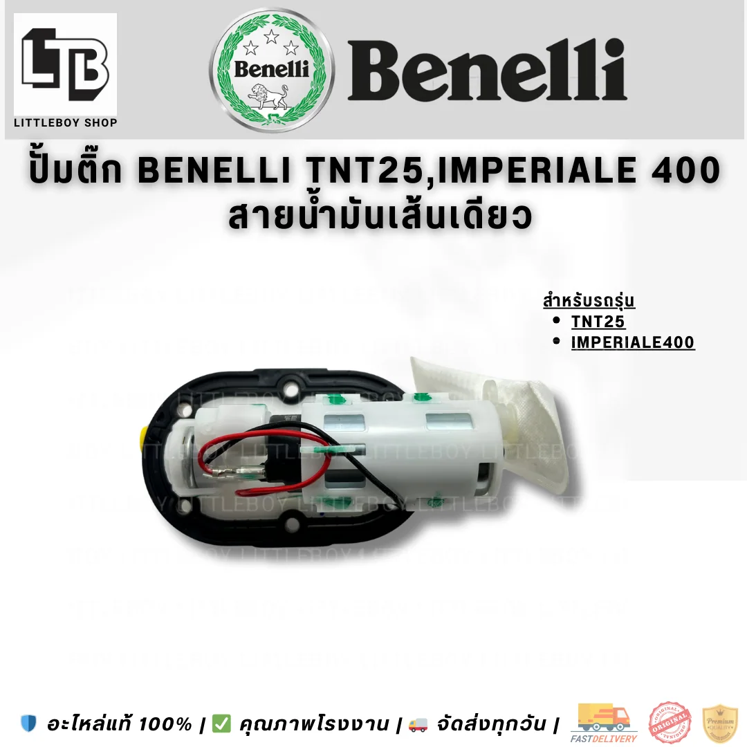 ปั้มติ๊ก Benelli TNT25/imperiale 400 สายน้ำมันเส้นเดียว
