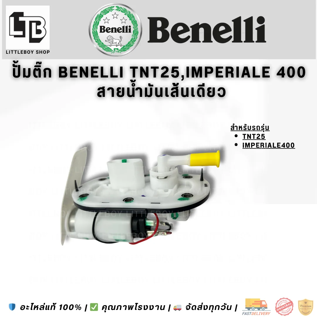 ปั้มติ๊ก Benelli TNT25/imperiale 400 สายน้ำมันเส้นเดียว
