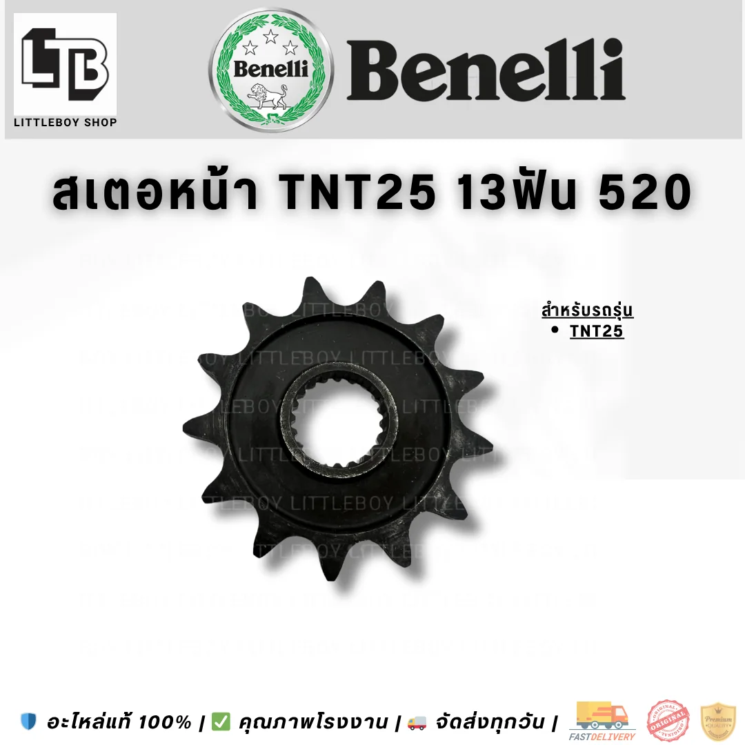 สเตอร์หน้า TNT25 13ฟัน 520