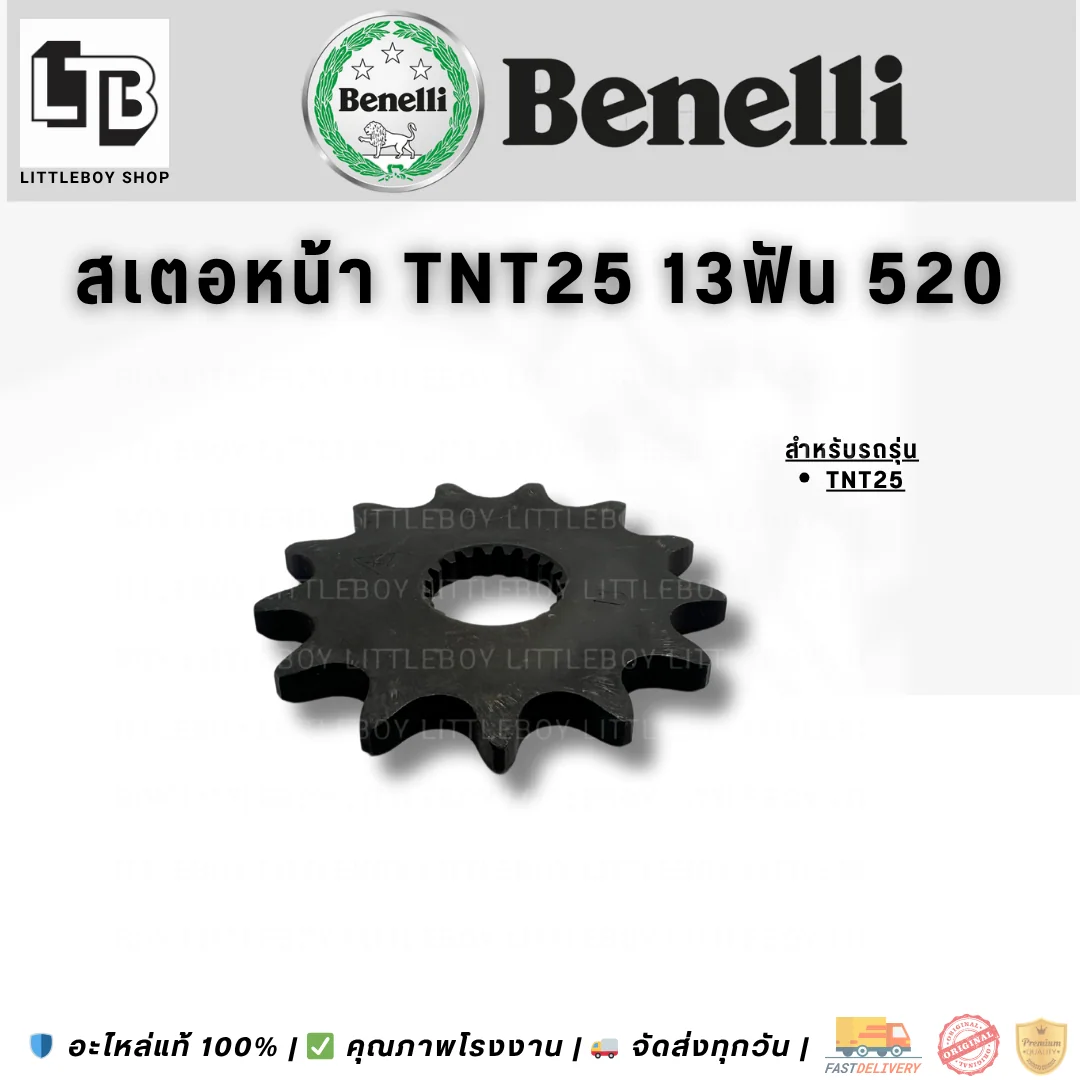 สเตอร์หน้า TNT25 13ฟัน 520