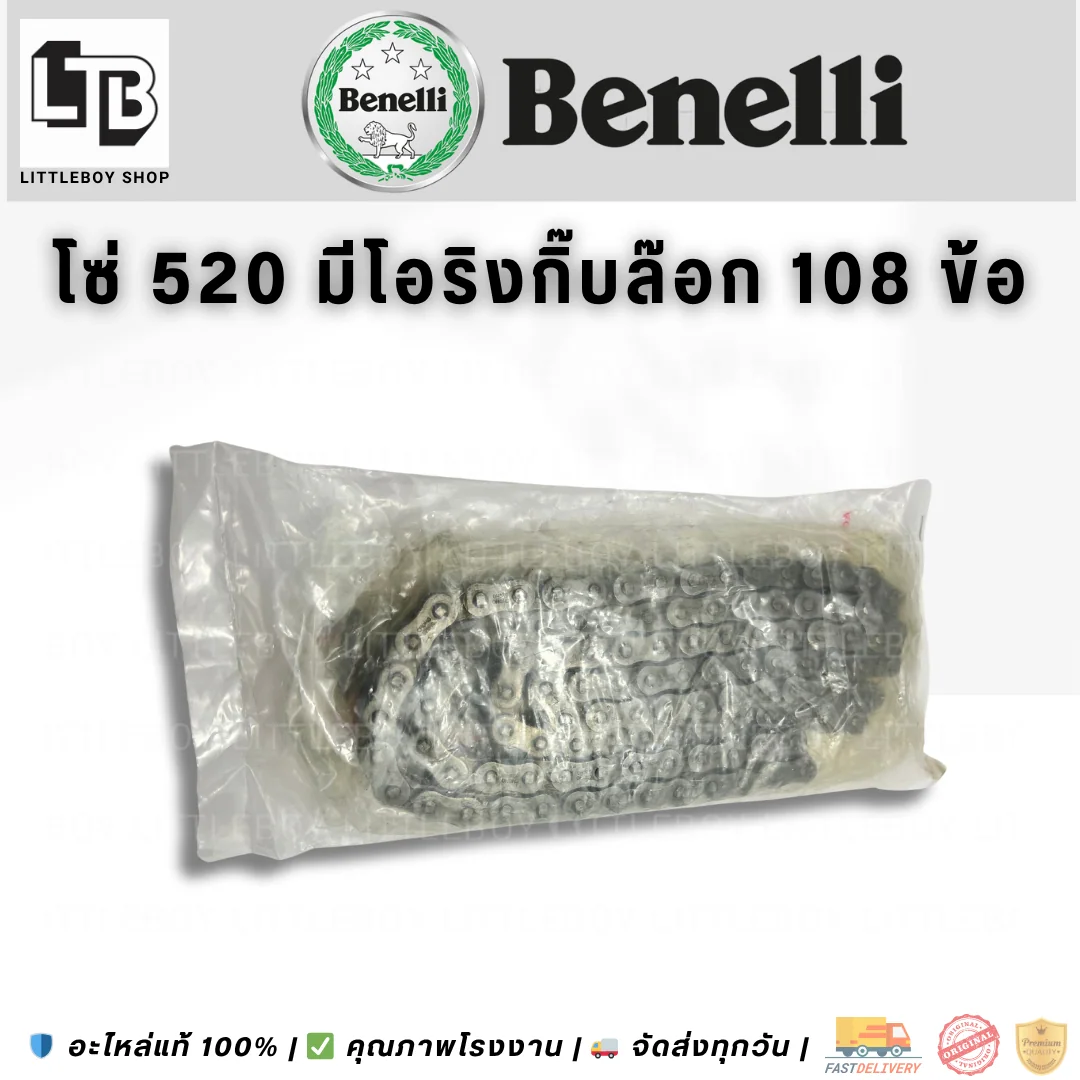 โซ่ 520 มีโอริงกิ๊บล๊อก 108 ข้อ