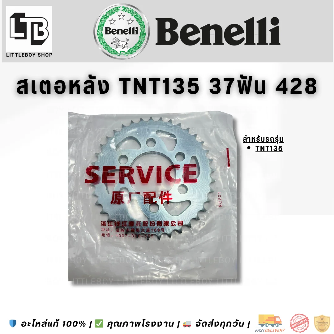 สเตอร์หลัง TNT135 37ฟัน 428