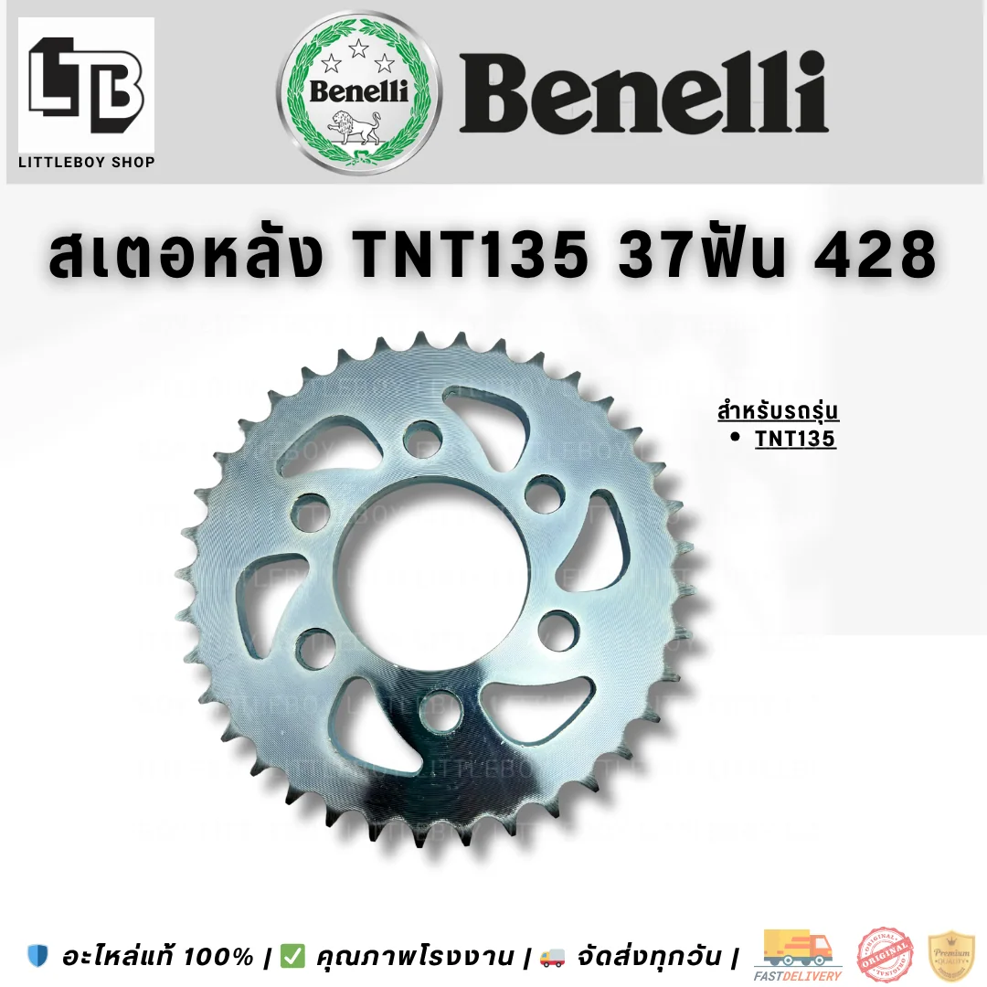 สเตอร์หลัง TNT135 37ฟัน 428