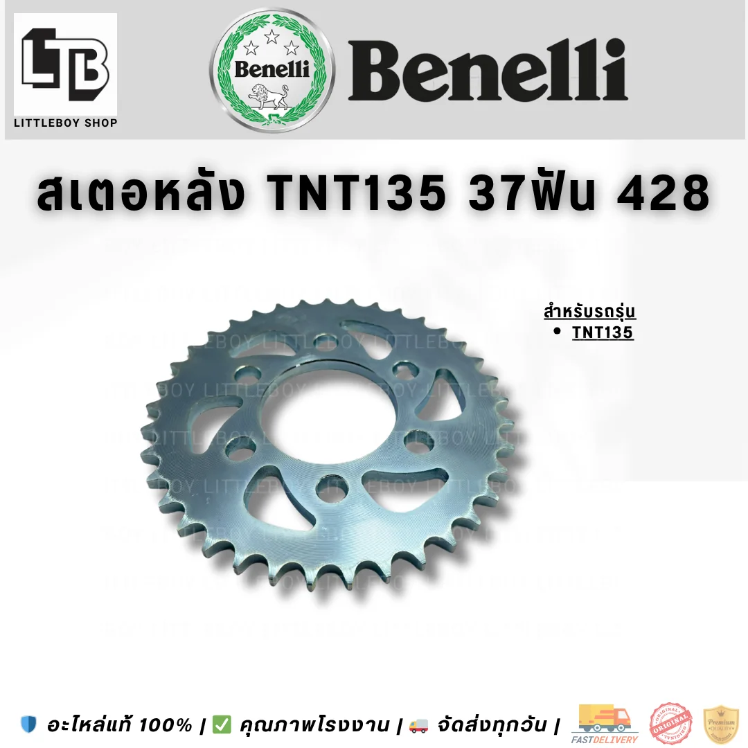สเตอร์หลัง TNT135 37ฟัน 428