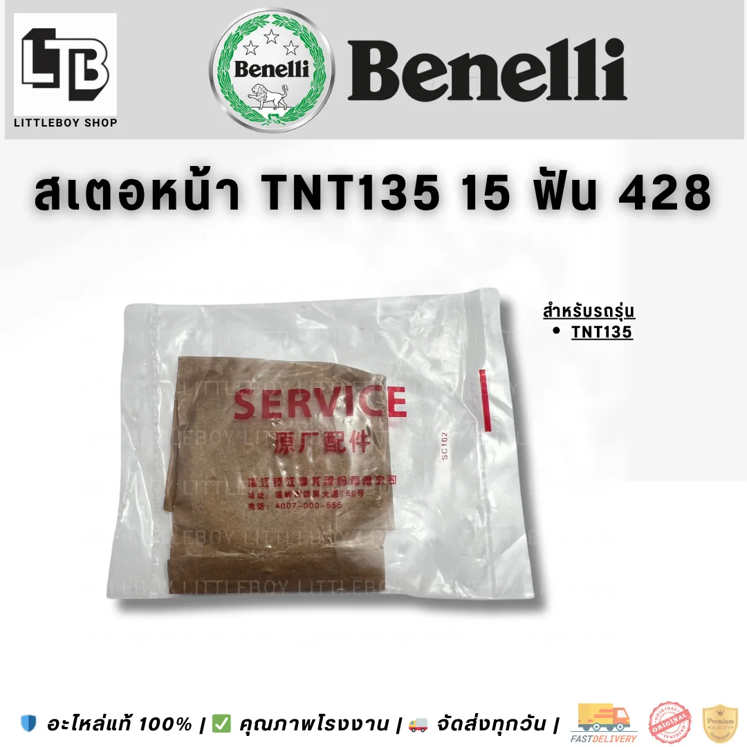 สเตอร์หน้า TNT135 15 ฟัน 428
