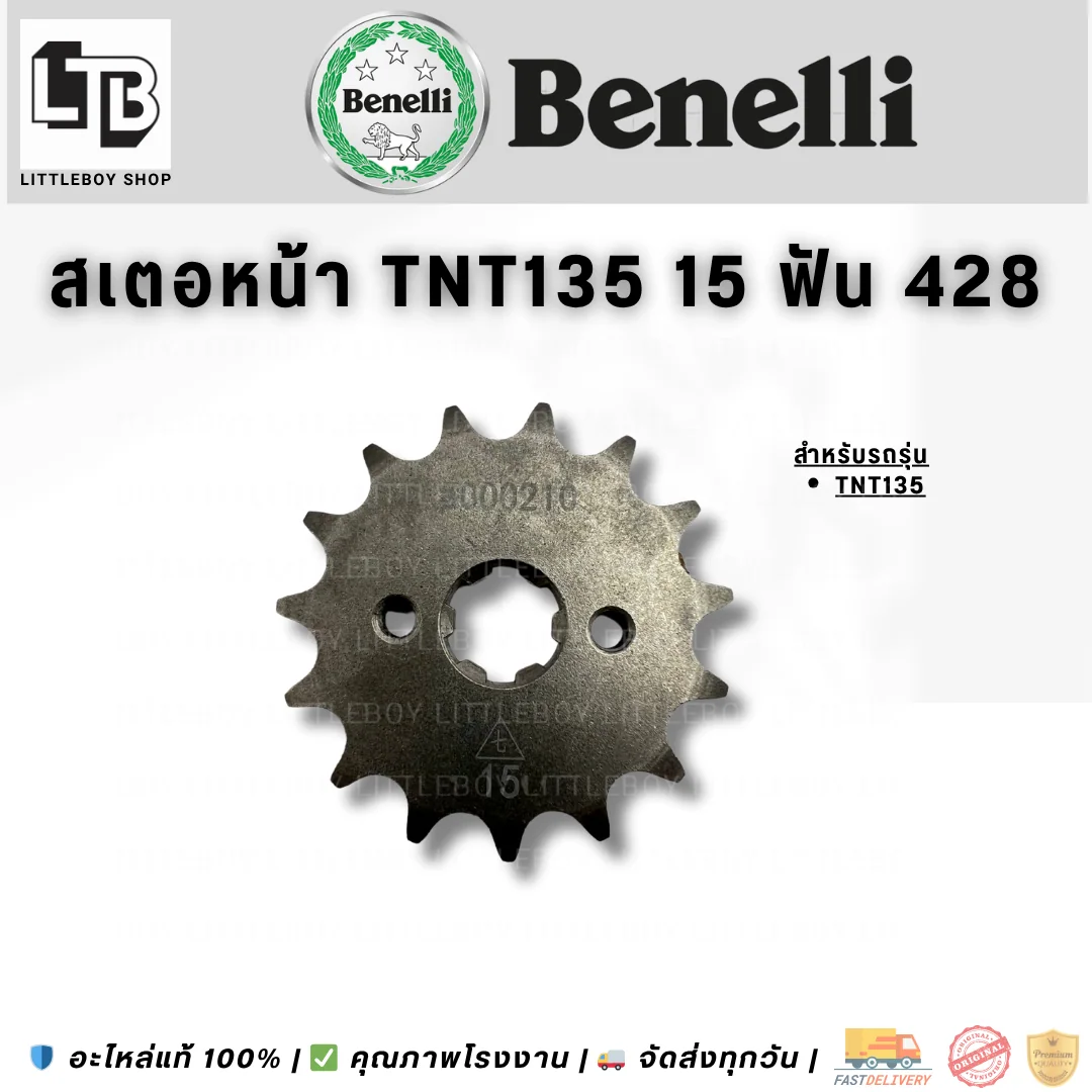 สเตอร์หน้า TNT135 15 ฟัน 428