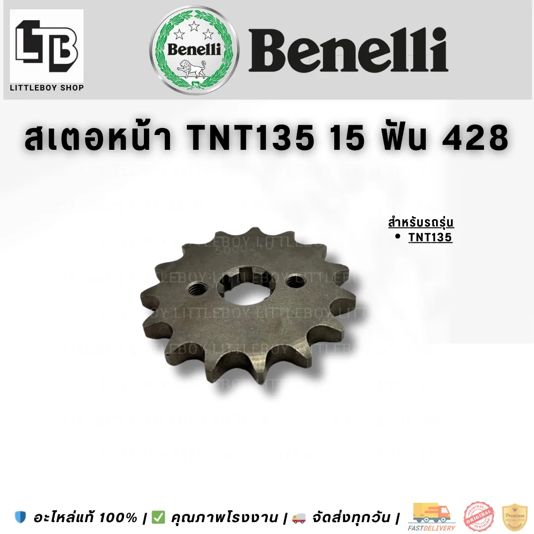 สเตอร์หน้า TNT135 15 ฟัน 428